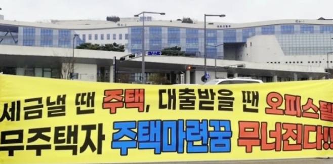 주거용 오피스텔 소유자가 지난 18일 세종시 국토교통부 청사 앞에서 현숙막을 걸고 시위를 하는 모습/사진=독자 제공