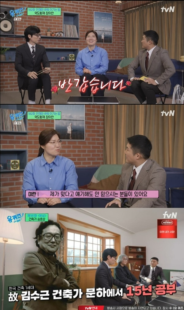 ‘유 퀴즈 온 더 블럭’. 사진 l tvN 방송 화면 캡처