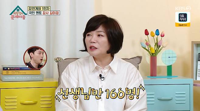 Kim Mi-kyung, a national mentor, told us about the recent situation.Legendary Star teacher Kim Mi-kyung appeared on KBS 2TVs Problem Child in House (hereinafter referred to as oxmun son), which aired on the 21st.On this day, Kim Sook said of Kim Mi-kyung, What I really admire is that you practice everything you say in words, adding, Even when you said you were on YouTube, there were already 1 million people. This time, you even made a university school.Jeong Hyeong-don was surprised to say, Then you are President, and Kim Mi-kyung said, It is a lifelong education center operated by the University concept rather than the University.I started with only a thousand three years ago, but now there are 78,000 students. Thirty-somethings and sixty-somethings are actually studying with me to help with life or business. There are more than 160 teachers, he added.Kim Mi-kyung said, My favorite time of the day is dawn time. I get up at 5 oclock and do what I have to do for 5 hours until 10 am.I can do all the important things I want to accomplish at that time. And the two days of the weekend are so good from morning to evening. I can do all my favorite studies.Kim Mi-kyung recently gave a lecture at Penn State University, a prestigious university in the United States, two years after studying English language. It was not originally planned.And he said, Come out and give me a lesson.From then on, my heart was pounding and my legs were shaking. I was so scared. When I heard that my English language was in a mess, my heart was pounding and I couldnt do it, so I asked the students. Then time went by quickly, he added.I have so many things I want to do, but I dont know what to do. I want to learn guitar, and I want to learn English language, Jeong Hyeong-don said.Kim Mi-kyung said, Ill show you how to do Choices. Its Choices to write Choices on a memo and take it off. Give up. Give up. Its important to give up.Give up is a decision and its Choices.Song Eun-yi added, Im sure many people think the same way. I think it would be helpful to read your book.Picture: KBS 2TV broadcast screen