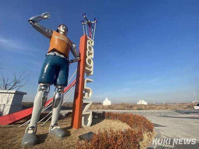 로봇랜드 조형물 뒤로 보이는 억새밭이 테마파크와 로봇산업 혁신클러스터가 들어설 부지다. 송금종 기자