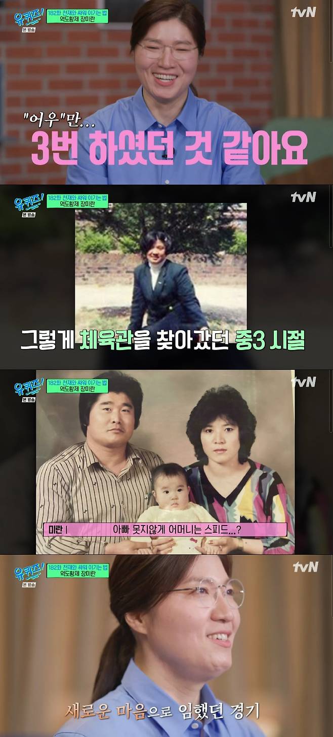 사진=tvN 유 퀴즈 온 더 블럭