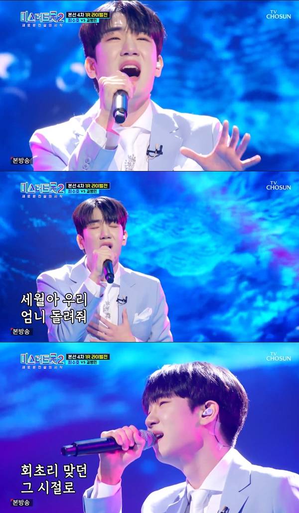 '미스터트롯2-새로운 전설의 시작' 최수호