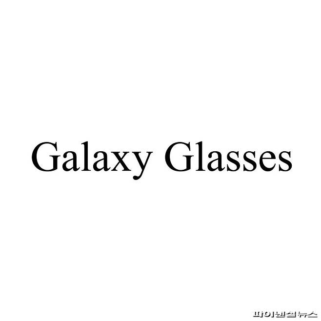 삼성전자가 상표권을 출원한 '갤럭시 글래시스'. 특허청
