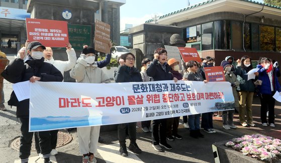 21일 제주도청 앞에서 '철새와 고양이 보호 대책 촉구 전국행동'이 기자회견을 열어 문화재청 등의 마라도 고양이 반출 결정에 대해 우려하며 근거 자료 제시와 안전한 보호 방안 수립 등을 촉구하고 있다. 연합뉴스