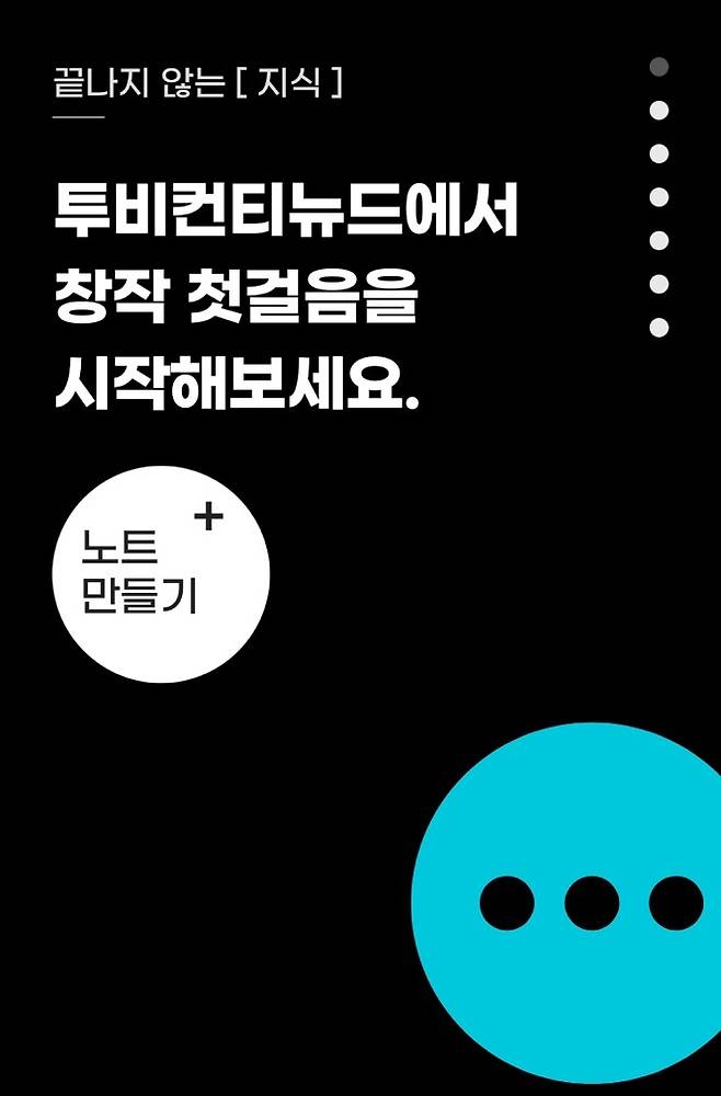▲투비컨티뉴드 실행 화면.