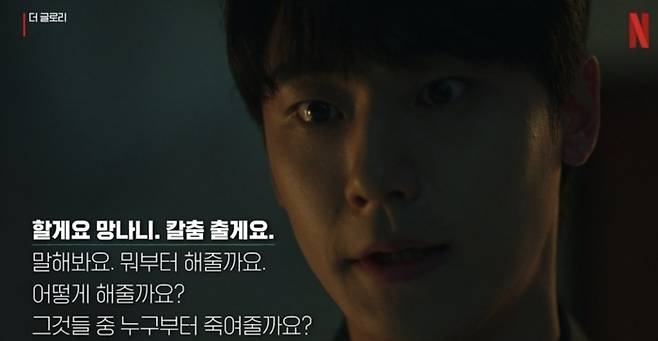 ‘더 글로리’ 이도현 스틸. 사진I넷플릭스