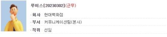 현대백화점은 인공지능 카피라이팅 시스템 루이스를 오는 2일 정식 도입한다. 사진 현대백화점