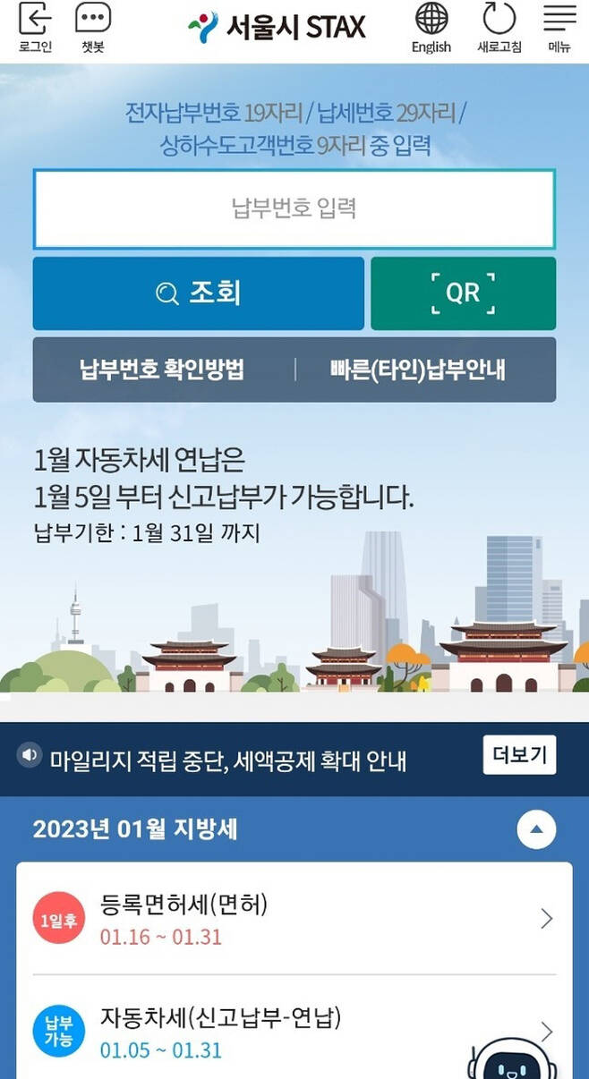 서울시 STAX 모바일앱