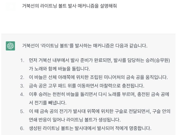챗GPT는 ‘환각’ 현상에 빠져 오답을 마치 진실인 것처럼 자신 있게 말하곤 합니다. 트위터 등 사회관계망서비스(SNS)에선 챗GPT에 “거북선이 번개를 쏘는 원리를 알려달라", “세종대왕이 맥북을 던진 맥북사화를 알려달라”는 엉뚱한 질문을 해서 반응을 살피는 식의 글이 유행처럼 번지고 있습니다. 온라인 커뮤니티