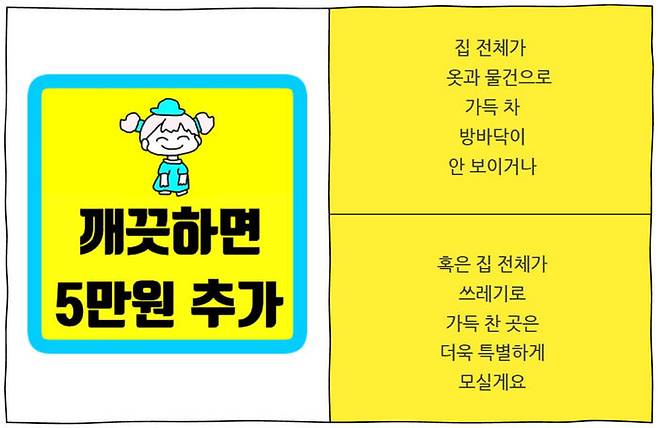 블로거 '청소요정' 비용 안내문