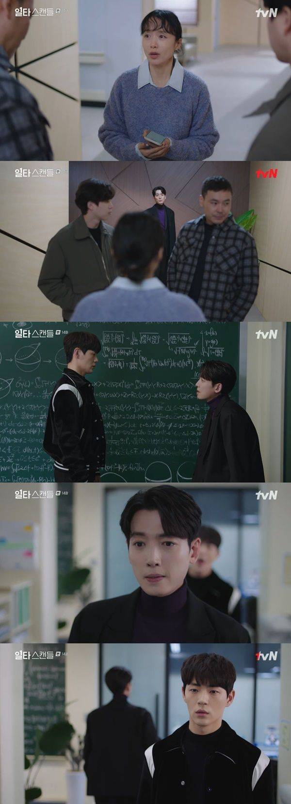 일타 스캔들 / 사진=tvN