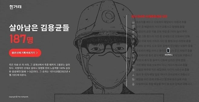 제12회 인권보도상 대상을 받은 한겨레신문 <살아남은 김용균들> 보도 사진.