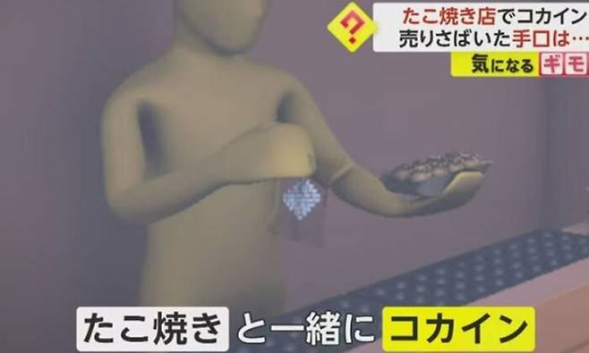 '중독되는 맛'으로 입소문 난 일본 나고야의 한 타코야키 맛집이 마약 판매처인 사실이 최근 드러났다. (사진=FNN 화면 캡쳐)
