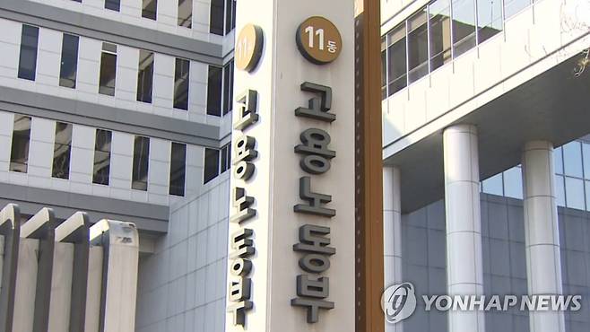 고용노동부 기둥 [연합뉴스TV 제공]