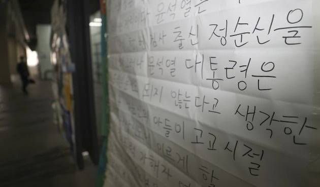 28일 서울대학교 중앙도서관 게시판에 국가수사본부장에 임명됐다가 낙마한 정순신 변호사를 비판하는 대자보가 부착돼 있다. 사진=연합뉴스