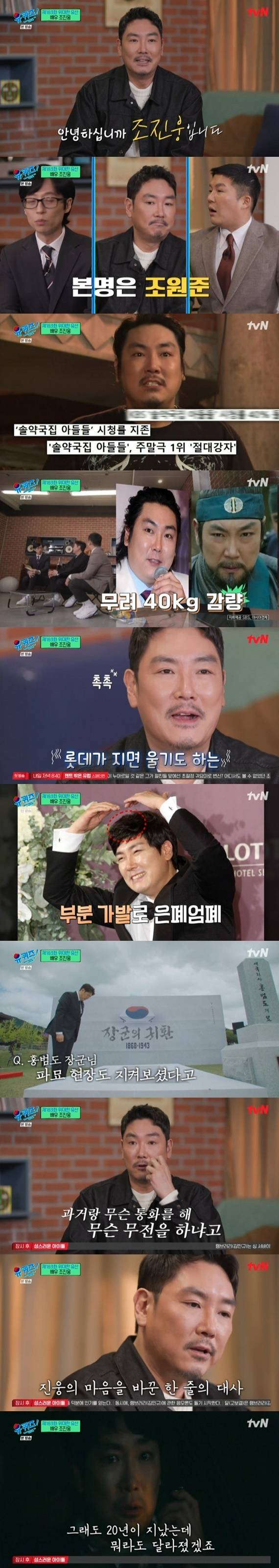 tvN '유 퀴즈 온 더 블럭'