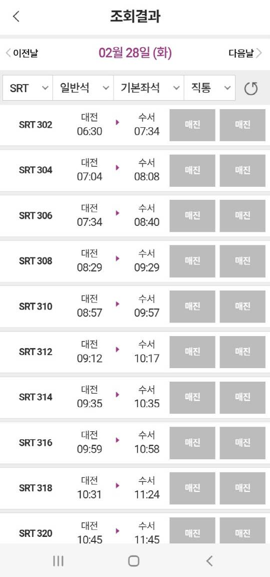 SRT를 이용하는 지역민들이 매일 벌어지는 '예매 전쟁'으로 고통받고 있다. 사진은 지난달 27일 SRT 앱을 통해 확인한 다음날(28일자) SRT 티켓 조회 결과 화면 갈무리. 사진=김소연 기자