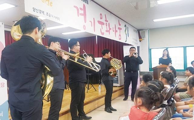 경기필하모닉오케스트라의 찾아가는 문화활동 ‘경기문화나눔31’ 공연 모습. 경기아트센터 제공