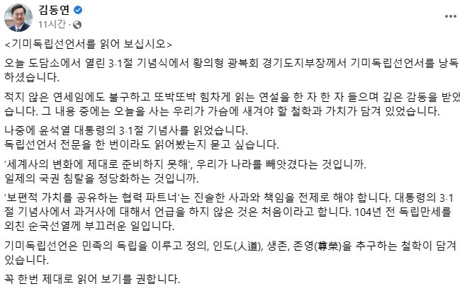 [사진 제공 = 김동연 경기지사 페이스북 캡처]