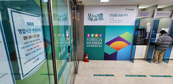 Since July 2021, banks nationwide have been operating from 9:30 a.m. to 3:30 p.m., an hour shorter than their previous operating hours of 9 a.m. to 4 p.m. before the pandemic. [Photo by Yonhap]