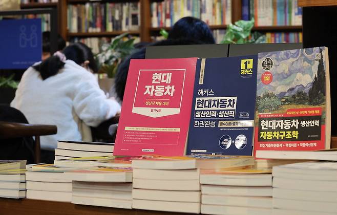 2일 서울시내의 한 대형 서점 기출문제 코너에 현대자동차 생산직 채용 대비 문제집이 놓여 있다. 현대차가 10년 만에 기술직 신규 채용 공고를 낸 이날 2만명에 가까운 접속자가 몰리면서 홈페이지가 마비되는 등 현대차 생산직 공채가 폭발적인 관심을 얻고 있다.  <박형기 기자>