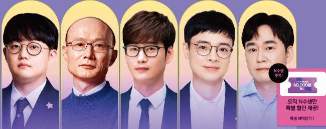 대성마이맥의 일타 강사들. 왼쪽부터 유대종, 한석원, 이명학, 임정환, 이훈식.