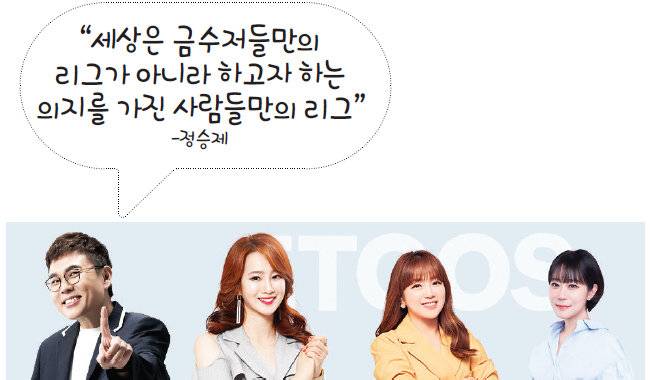 이투스의 일타강사들. 왼쪽부터 정승제, 이지영, 김민정, 주혜연.