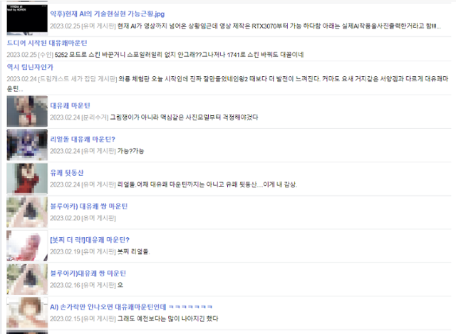 한 온라인 커뮤니티에 'OOO 마운틴'을 검색했더니 생성 AI를 활용한 성인 이미지를 쉽게 찾을 수 있었다. 온라인 웹사이트 캡처