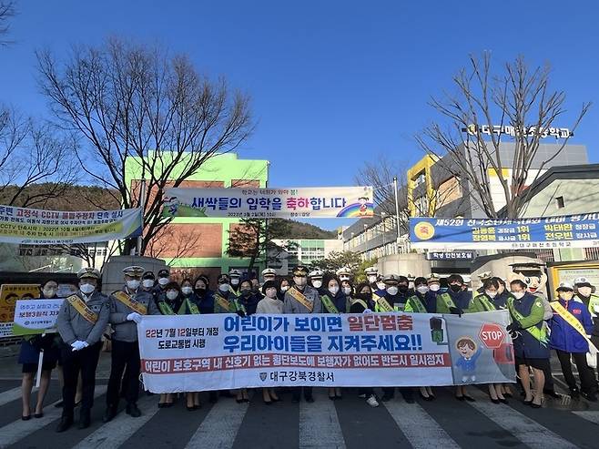 [대구=뉴시스] 대구 강북경찰서는 북구 매천동 매천초등학교 어린이보호구역 내에서 교통안전 합동 캠페인을 실시했다. (사진=대구 강북경찰서 제공) 2023.03.04. photo@newsis.com *재판매 및 DB 금지