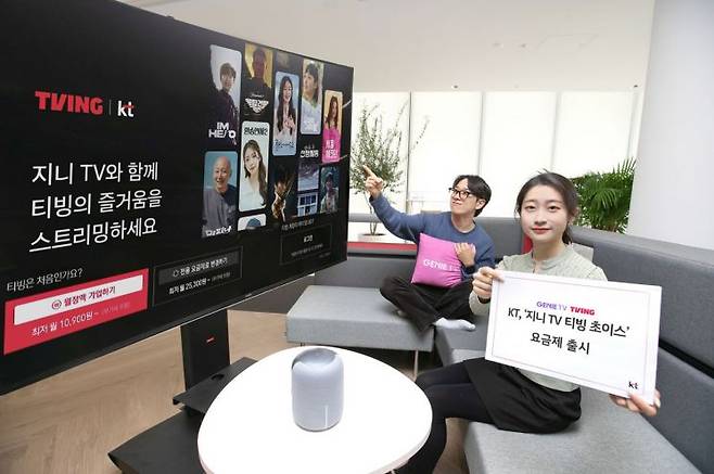 KT직원이 지니 TV에서 티빙을 즐기며 소개하고 있다.