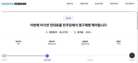 더불어민주당 국민응답센터 이낙연 전 당대표 영구 제명 청원 글. 인터넷 캡쳐