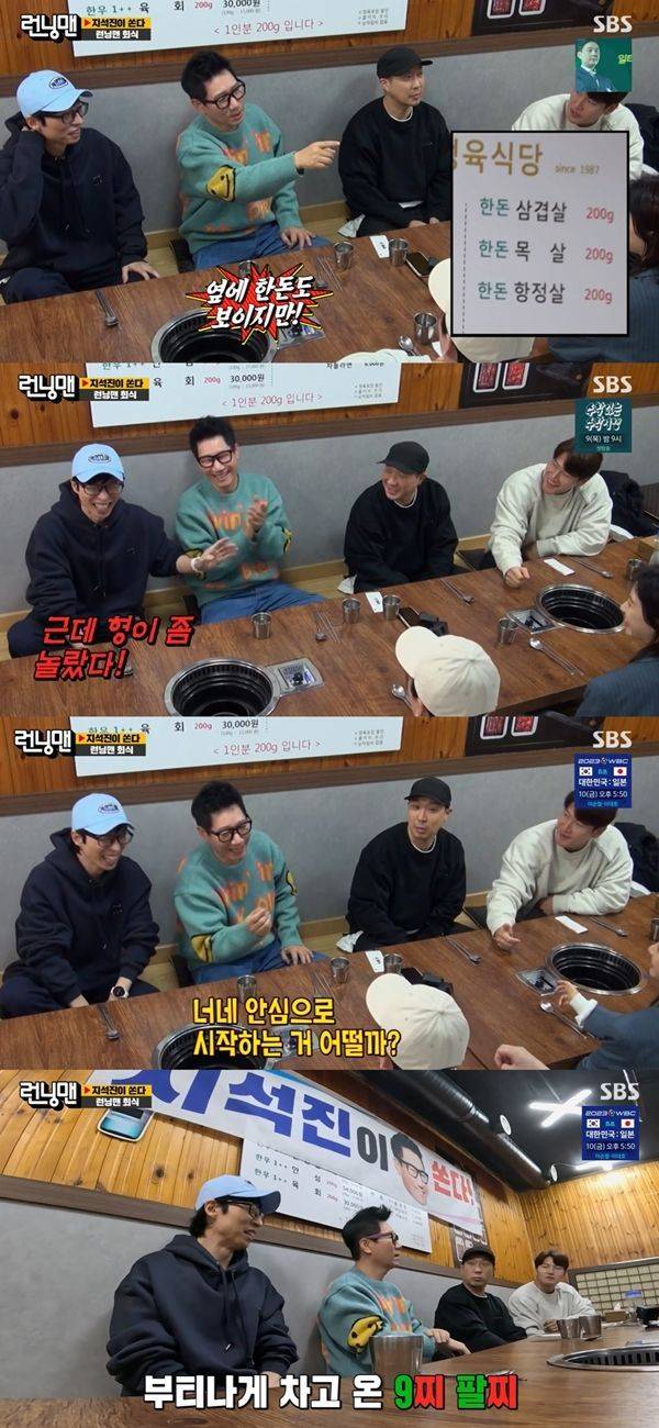 런닝맨 / 사진=SBS 캡처