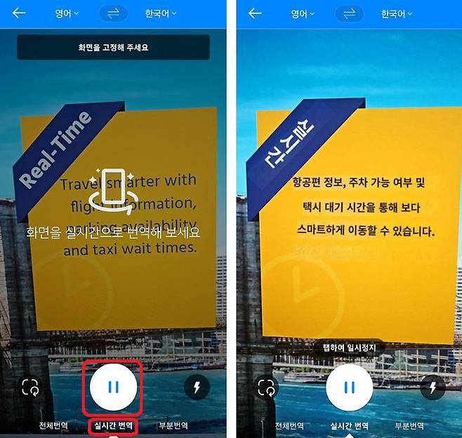 실시간 번역 모드에서는 화면상 글자가 번역되어 그대로 표시됩니다