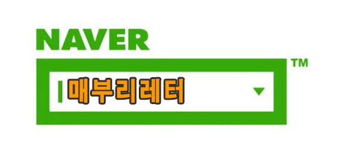 부동산 뉴스레터 매부리레터 구독을 원하시면 네이버에서 매부리레터를 검색하시면 됩니다.