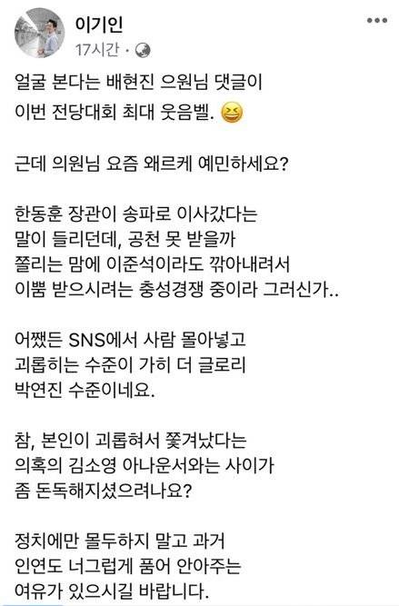 "배현진, 유재석 닮아” 온라인서 외모비하 공방...