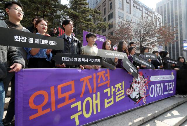 3.8 세계 여성의 날을 하루 앞둔 7일 오후 서울 중구 서울 파이낸스빌딩 앞에서 직장갑질119 관계자들이 '외모 지적 구애 갑질 이제그만' 기자회견을 열고 있다. 뉴시스