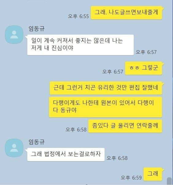 학폭 피해를 주장하는 A 씨가 공개한 유튜버 지기(본명 임동규)와의 대화 내용. [온라인 커뮤니티]