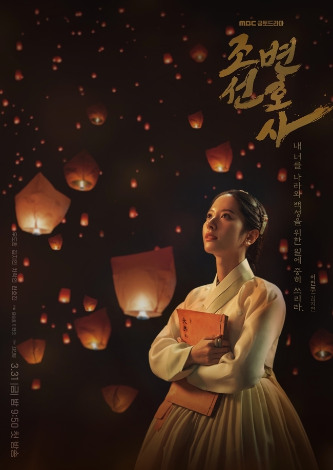 Actor Ji Yeon Kim transforms into Korea under Japanese rule Princess.On March 31, MBCs new gilt drama  ⁇  Joseon Attorney  ⁇  (playwright Choi Jin-young / director Kim Seung-ho, Lee Han-joon) released Ji Yeon Kim (Lee Yeon-joo) Character Poster on the 7th.Poster, which was unveiled, features Ji Yeon Kim dressed in fine hanbok while the warm background of the wind blows.Ji Yeon Kim, who is hugging the code tightly, has a gun-filled look as if he is eager for something, and a copy of the book adds to his expectation that he will spend his life in Europe and for the people.Lee Yeon-joo, who will perform Ji Yeon Kims performance, is a person who dreams of his fathers revenge by using the law, and approaches strong water (Woo Do-hwan) for revenge.She is as sincere as she is for Europe, and she thinks revenge should be worth it.Lee Yeon-joo is a Princess, but she also shows her charming and lively reversal charm. Ji Yeon Kim is curious about how she will digest Lee Yeon-joos character. ⁇  Joseon Attorney  ⁇  draws the story of the Korea under Japanese rule lawyer Outside Branch who revenge the enemy who killed his parents.True revenge is a delightful, exciting Korea under Japanese rule court revenge drama that shows that it is worthwhile when doing righteous things and grows into a real lawyer for the people.