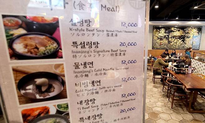 외식물가 고공행진이 이어지는 가운데 지난 6일 서울 명동 시내의 한 음식점 메뉴 가격표의 모습. 연합뉴스