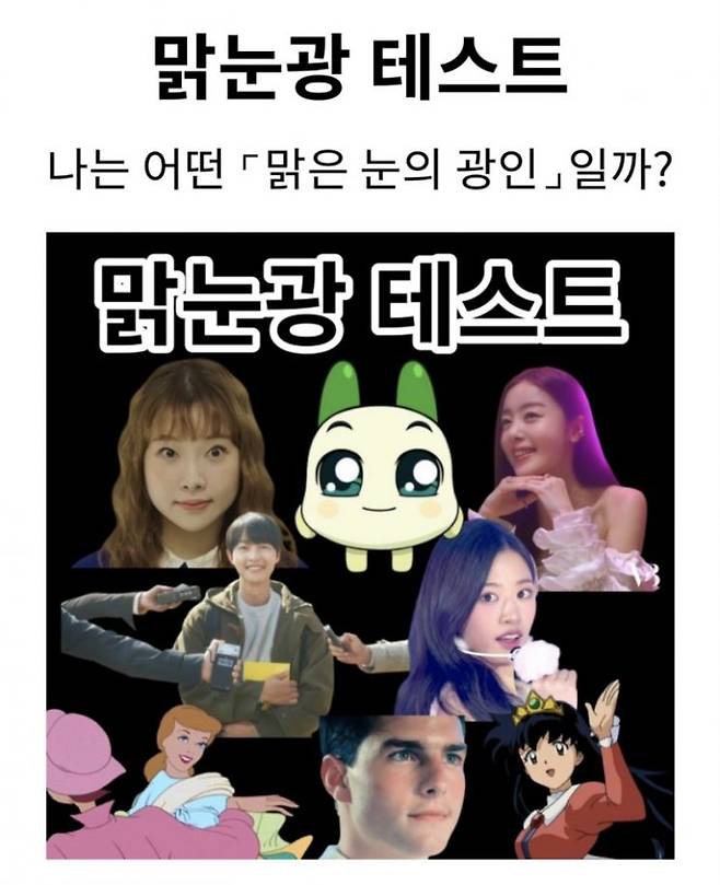 맑눈광 테스트 [사진출처=푸망]