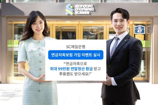 SC제일은행 제공