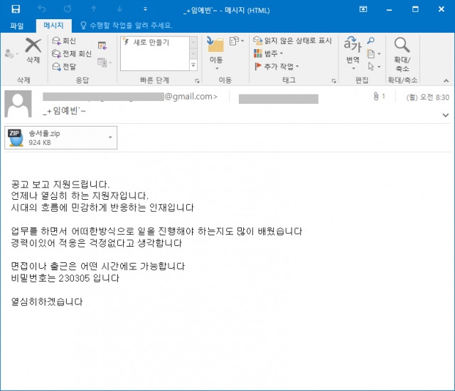 채용 공고보고 지원합니다”…파일 열자 컴퓨터 먹통