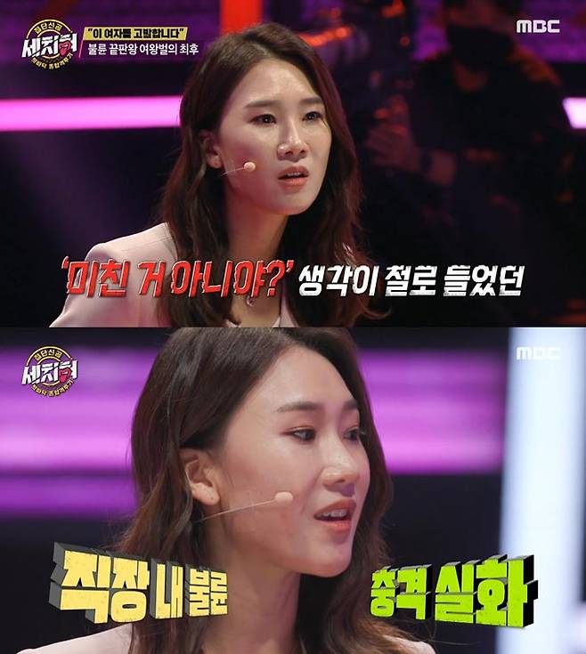/사진=MBC '혓바닥 종합격투기-세치혀' 방송 화면