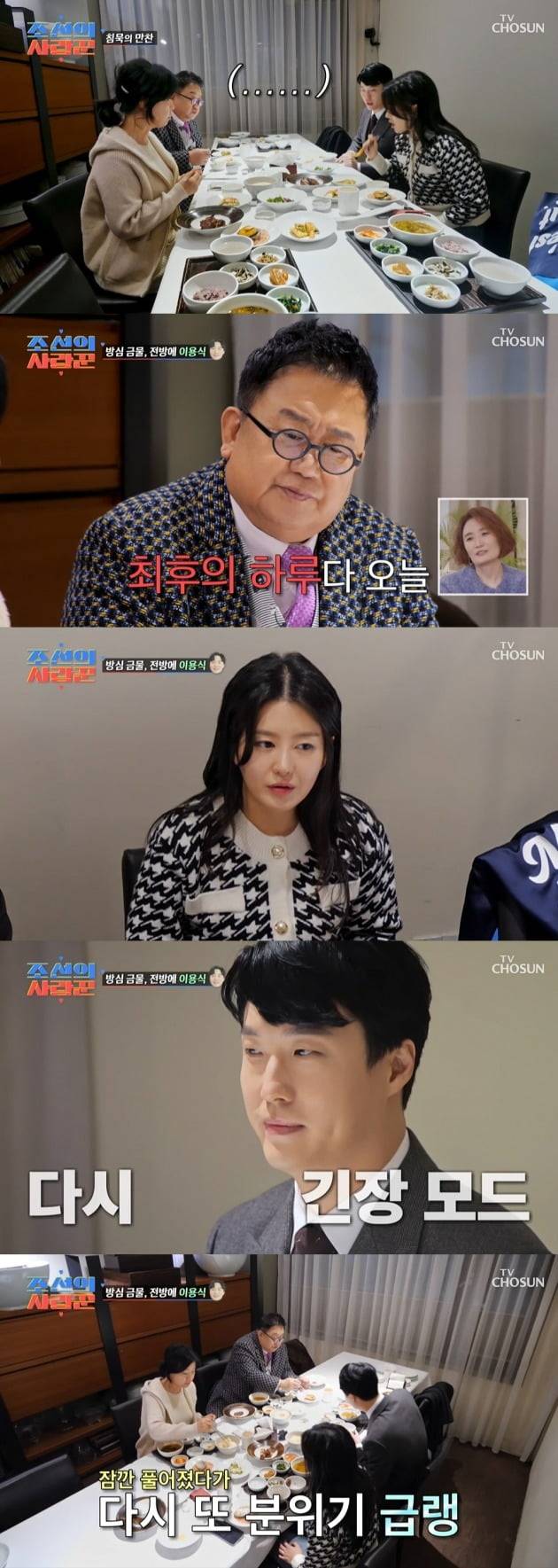 사진=TV조선 '조선의 사랑꾼' 영상 캡처