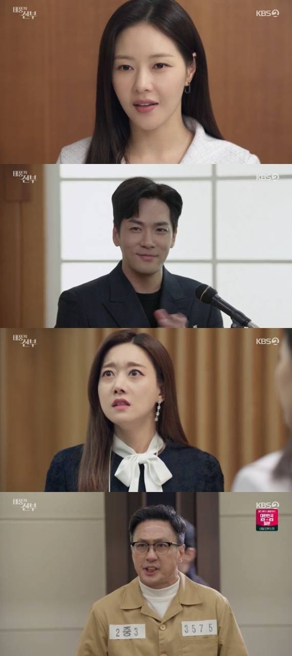 KBS 2TV '태풍의 신부' 캡처