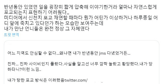 자신이 기독교복음선교회(JMS)로부터 포교 당했다고 주장하는 한 누리꾼. 사진=트위터 갈무리