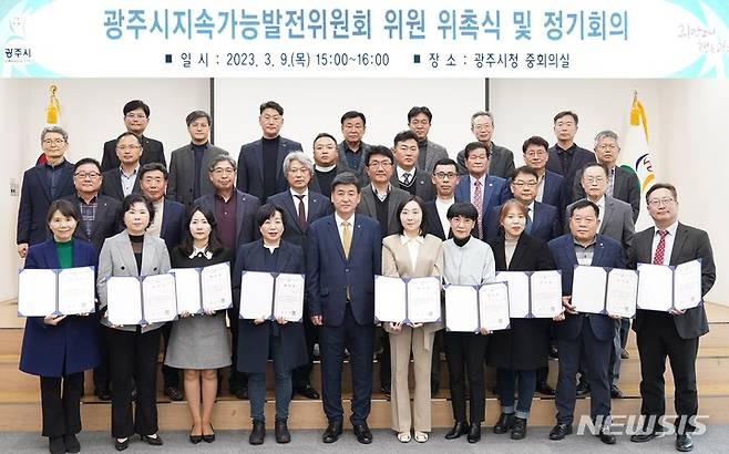 [광주(경기)=뉴시스] 경기 광주시 지속가능발전위원회가 9일 공식 출범했다