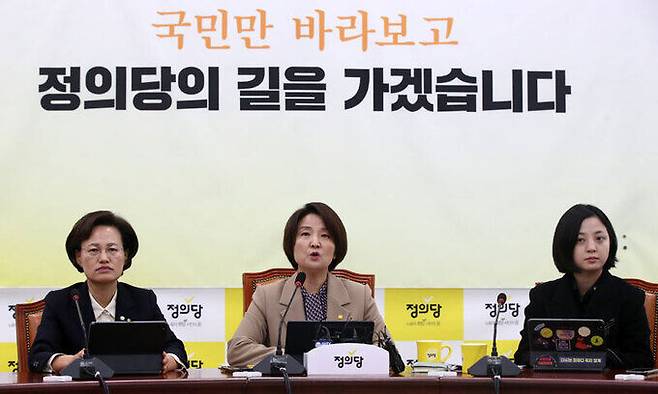 이은주 정의당 원내대표가 지난 7일 오전 서울 여의도 국회에서 열린 의원총회에서 발언하고 있다. 뉴시스