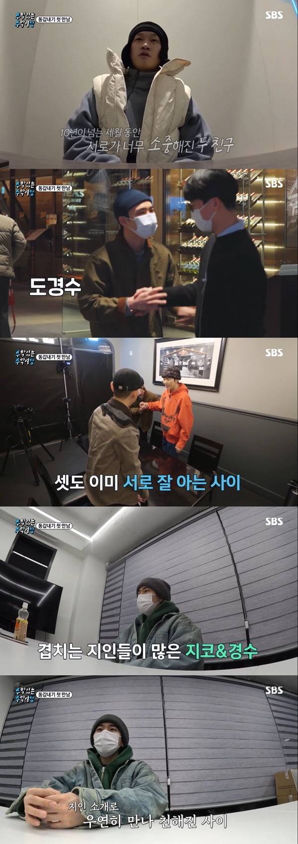 /사진=SBS '수학 없는 수학여행' 방송 화면 캡처