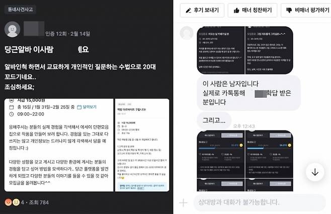 당근마켓 동네생활 게시판에는 '해당 게시물 종교단체다. 주의해달라'는 글이 종종 올라온다. 채팅을 통해서도 종교단체를 주의하라는 글을 공유하고 있다./ 사진=독자제공